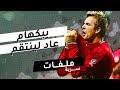 بيكهام عاد لينتقم 