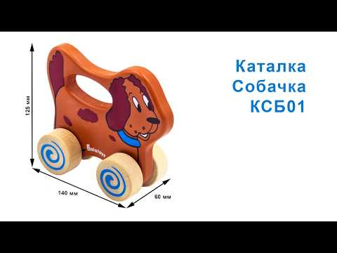 Каталка Собачка Alatoys (Алатойс) - деревянные развивающие игрушки Каталка Собачка Alatoys (Алатойс) - деревянные развивающие игрушки