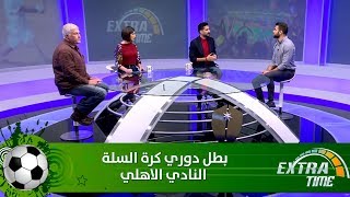بطل دوري كرة السلة النادي الاهلي