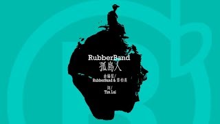 Video thumbnail of "RubberBand - 孤島人 Lyric Video"