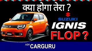 Maruti Suzuki Ignis, दिखती क्यों नहीं? Flop or Hit, Research & Survey by CARGURU, Future of Ignis