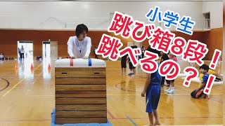 跳び箱 8段に挑戦！小学生 開脚跳び - YouTube
