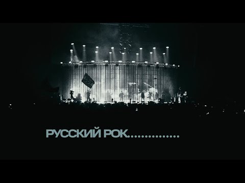 ДДТ – Русский рок