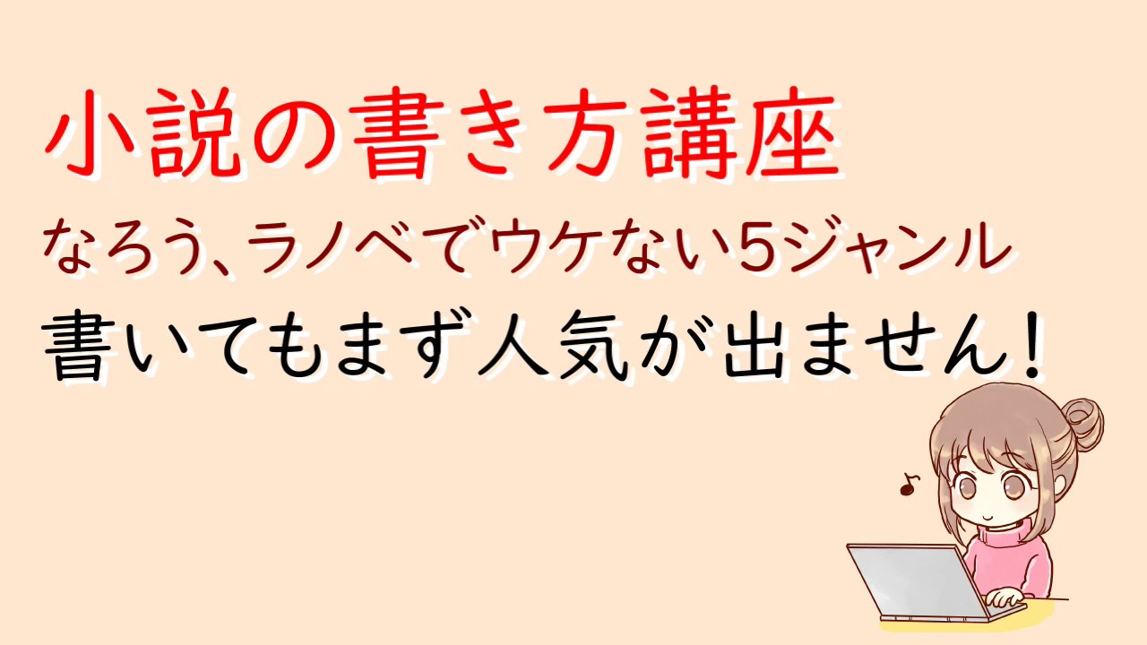 小説の書き方 ４０人以上のプロ作家に取材した創作ノウハウまとめ プロへの道はたった１日これだけ読めばｏｋ ライトノベル作法研究所