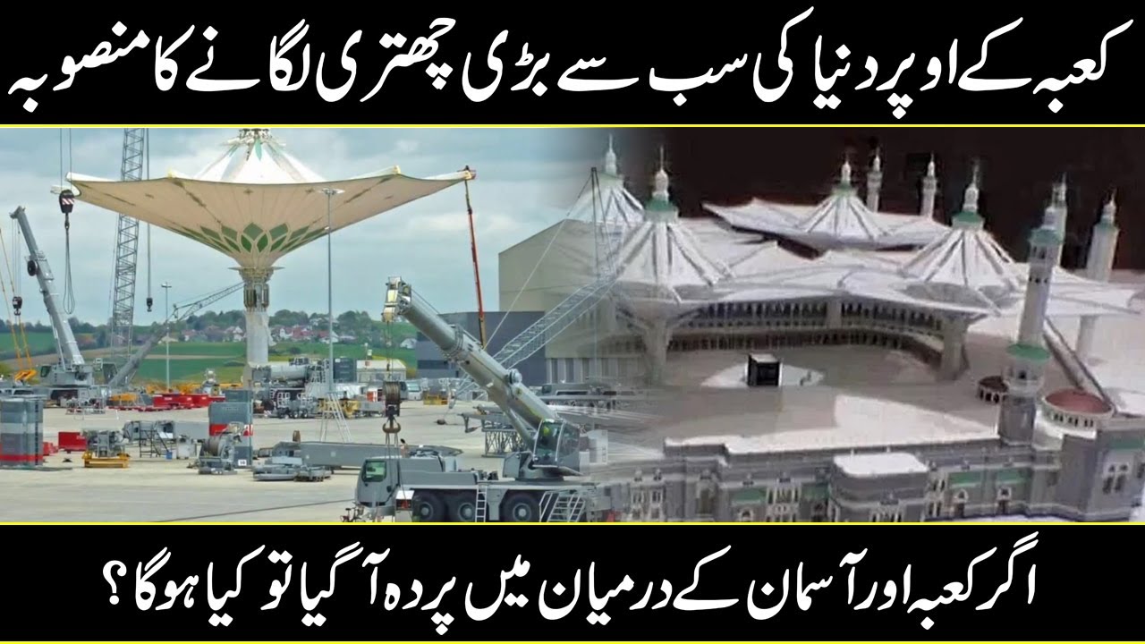 Biggest Umbrella At Kaba In Urdu Hindi YouTube