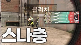 마샬충들이 상상만하던 꿈의 클러치 ㅋㅋㅋ