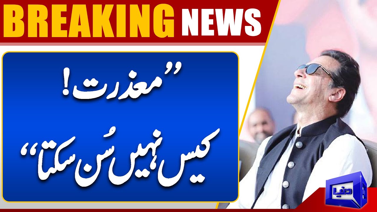 Islamabad High Court | Justice Raja Inam Amin Action | imran Khan PTI | Dunya News