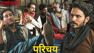 Vijay Ne Poocha Kya Tum Mujhe Jaante Ho - Raktanchal 2 Super Hit Web Series 2025