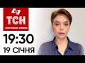 ТСН 19:30 жестовою мовою, 19 січня. Справа Мазепи, вибухи в Росії, потоп на Закарпатті