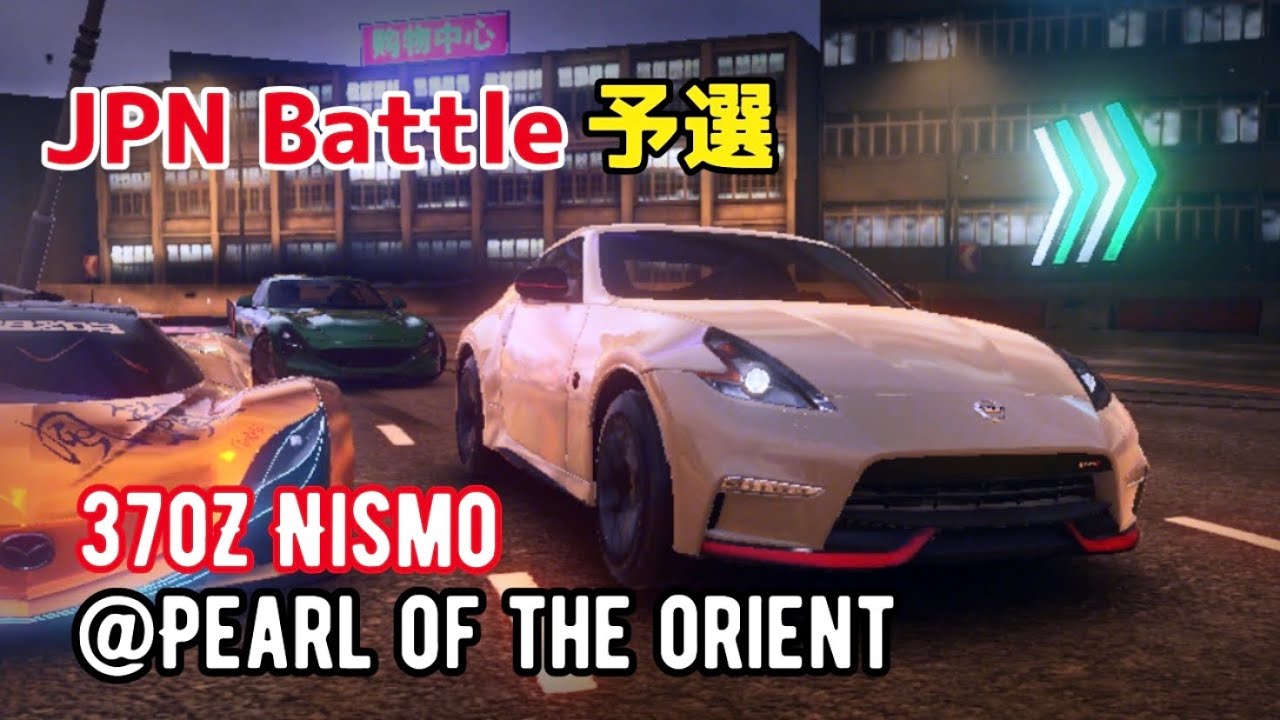 アスファルト9 Jpn鯖ta予選解説 370z Nismo Pearl Of The Orient 1 19 662 Youtube