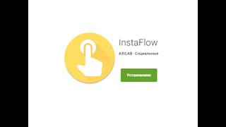 Подписки, лайкинг и отписки в Инстаграм с помощью бота InstaFlow screenshot 2