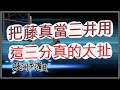 「灌籃高手」藤真當三井用？古靈精怪爹又來啦！文老爹 SLAM DUNK