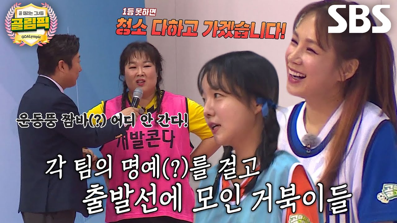 ‘거북이 달리기’ 채연×문지인×김민경×일주어터, 누구보다 느리지만 치열한 승부! | 설날특집 골림픽 #골때리는올림픽 #SBSenter