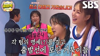 ‘거북이 달리기’ 채연×문지인×김민경×일주어터, 누구보다 느리지만 치열한 승부! | 설날특집 골림픽 #골때리는올림픽 #SBSenter