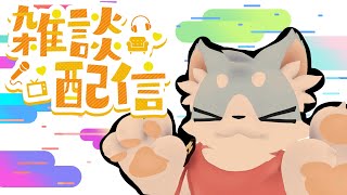 【雑談】つよつよPCになったから3Dで雑談する