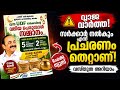 5 കിലോ ബസ്മതി അരിയും 2 കിലോ നെയ്യും. പ്രചരിക്കുന്നത് വ്യാജ വാർത്ത | UDF FAKE NEWS