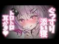 【#ASMR/ #睡眠導入 】火曜日もお疲れ様。がんばったキミを甘やかす、とろとろ耳かき&至近距離ささやき♡【耳ふー/心音/吐息/sleep/#vtuber 】