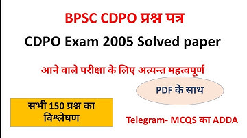 cdpo exam question paper | cdpo 2005 solved paper