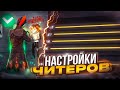 ИДЕАЛЬНЫЕ НАСТРОЙКИ НА ВСЕ ТЕЛЕФОНЫ✅КАК ДЕЛАТЬ ОТТЯЖКУ / Обучалка Фри Фаер