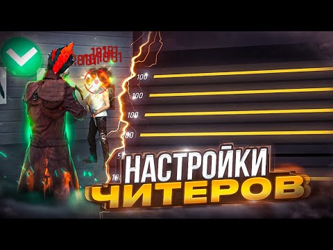 ИДЕАЛЬНЫЕ НАСТРОЙКИ НА ВСЕ ТЕЛЕФОНЫ✅КАК ДЕЛАТЬ ОТТЯЖКУ / Обучалка Фри Фаер