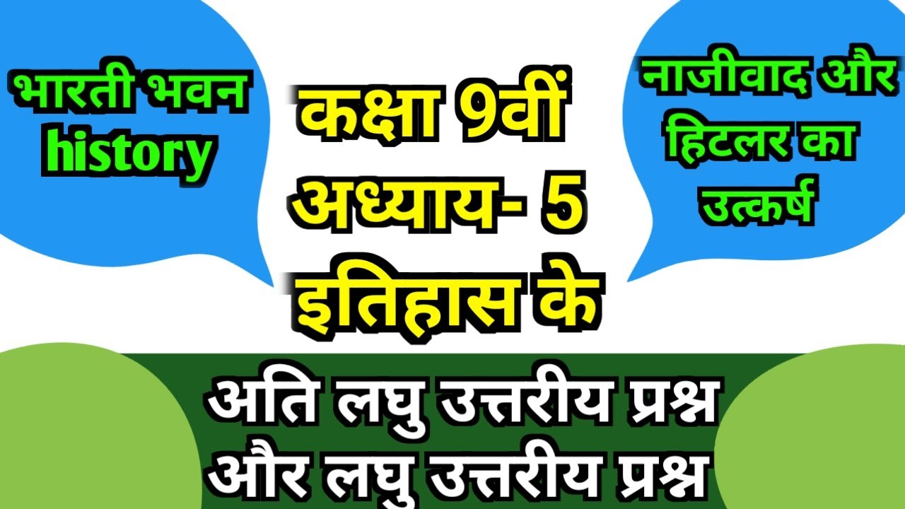 class 9th bharti bhawan history chapter 5 ka question answer नाजीवाद
