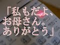 【涙腺崩壊】留守番メッセージ