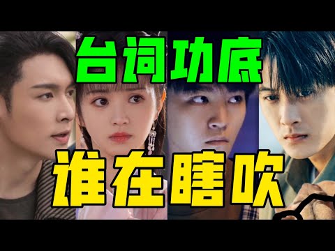 【駝】吹台詞功底？你有功底嗎？就瞎吹？ ？