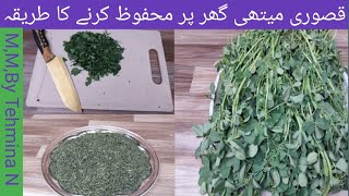 How to make Dry kasoori Methi at Home|Grandma style|How to store and Dry Fenugreek leaves