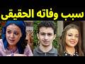 Urgent Watch The Real Reason Behind The Death Of Artist Anahid Fayyad S Son Which She Hid From