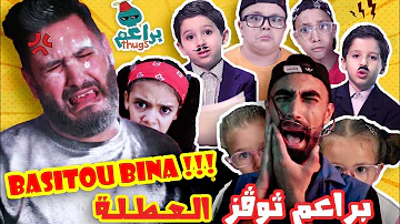 Bara3im Thugs Bassitou Bina أغنية العطلة التي تحر ض عل الضيافة Bara3im Thugs Bassitou Bina أغنية العطلة التي تحر ض عل الضيافة