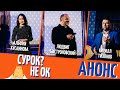 «Рыбный день» | «Vol.9. Сурок? Не ок»