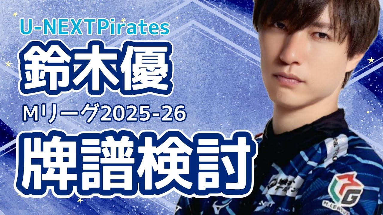 M League] Warrior Tribe Review Broadcast 2026.1.13 [Suzuki Yu