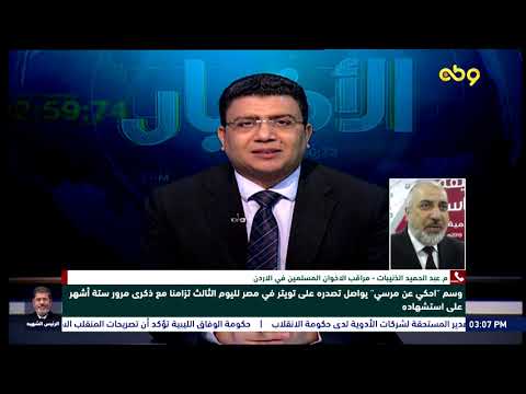 م. عبد الحميد الذينبات: الرئيس محمد مرسي بذل حياته من أجل تعزيز القرار المصري