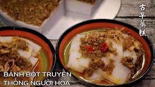 Bánh Bột Truyền Thống Của Người Hoa - 蒸水糕。