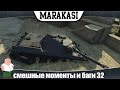 World of Tanks смешные моменты и невероятные баги 32