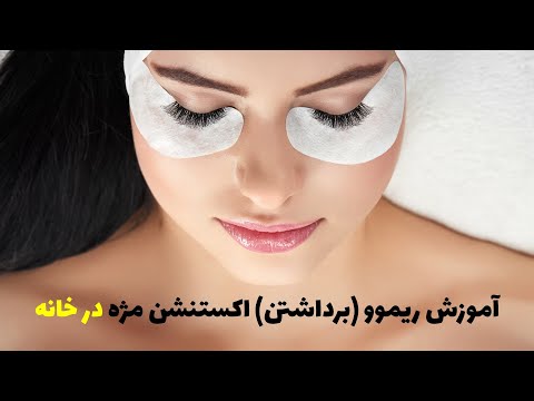 تصویری: 3 روش برای تمیز کردن ناخن های زرد پا