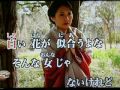 心化粧 田川寿美 カラオケ