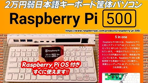 【Raspberry Pi 500 日本語キーボード】「Raspberry Pi 5」の機能・性能を内蔵したキーボード筐体の２万円台パソコン【ホームコンピューター】