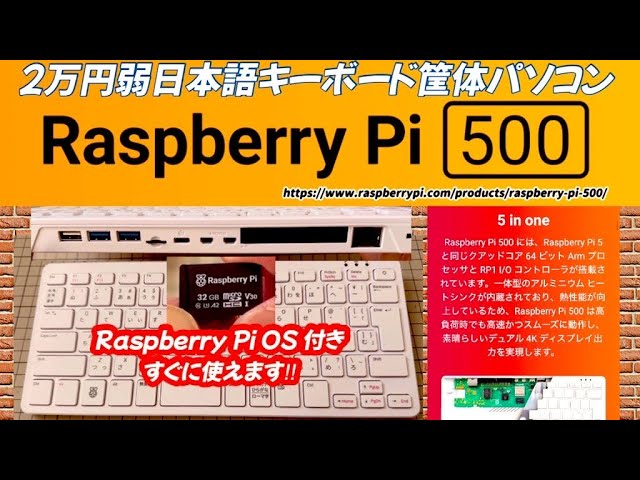 Raspberry Pi 500 Japanese Keyboard] A 20,000 yen PC with the