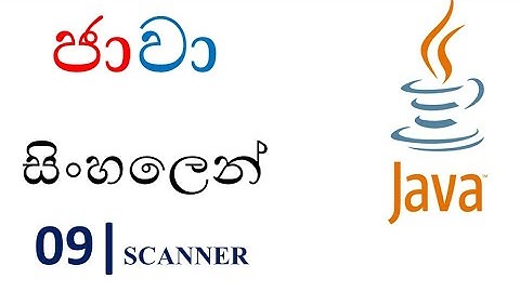 Java Sinhala Tutorial | 09 - Scanner -Shanaka Wijerathna