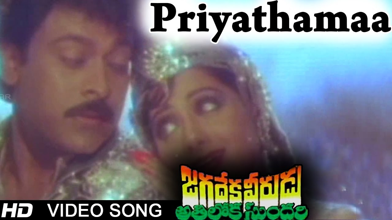 Jagadeka Veerudu Atiloka Sundari Movie  Priyathamaa Video Song  Chiranjeevi Sridevi