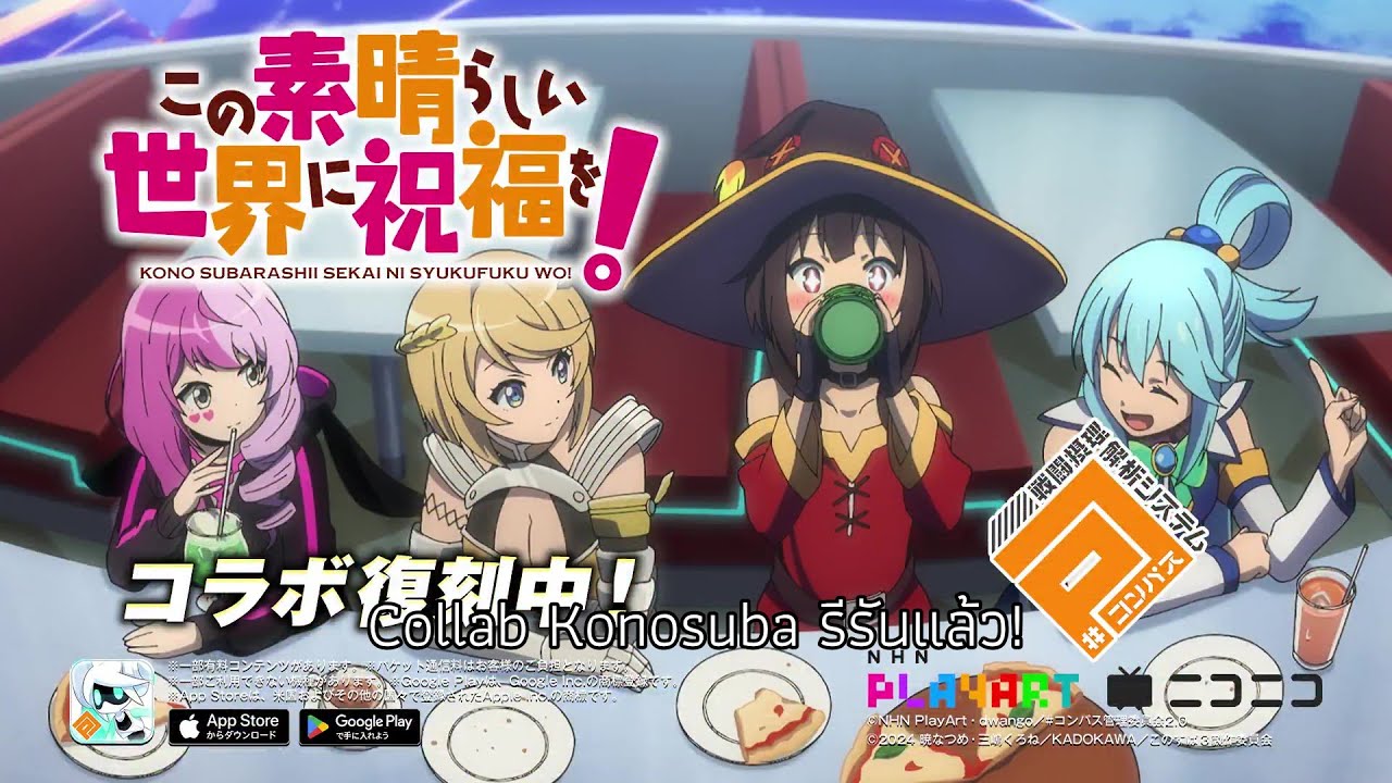 Konosuba #COMPASS (Collab Rerun) - Animation CM [ซับไทย] - YouTube