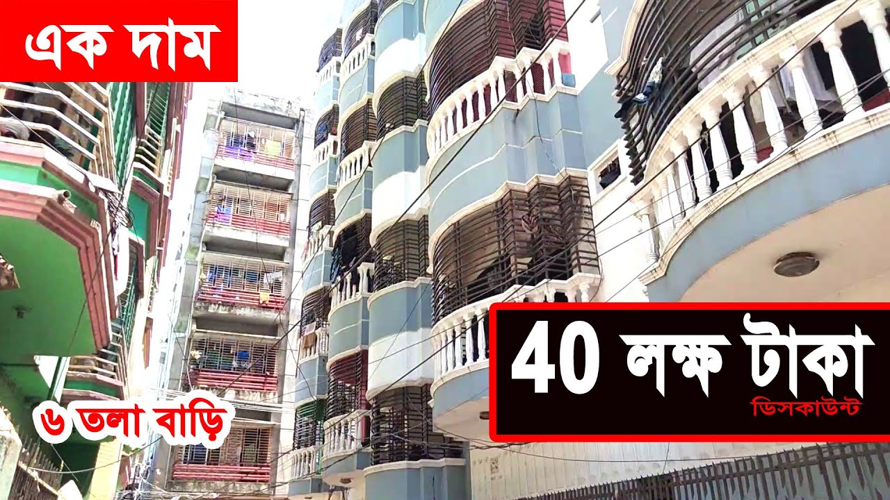 #৫_কাঠা_জমি_সহ_ছয়_তলা_বাড়ি_বিক্রয়_বোর্ড_বাজার_গাজীপুর#sproperty