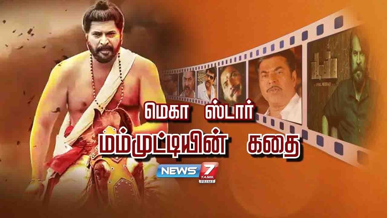 மெகா ஸ்டார் மம்முட்டியின் கதை | Mega Star Mammootty Story | 07.09.21 | கதைகளின் கதை 2.0