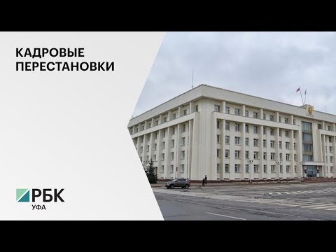 Аппарат Правительства РБ возглавил экс-глава Ишимбайского района Азамат Абдрахманов