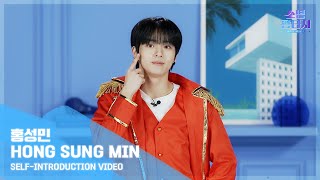 #소년판타지 #FANTASYBOYS l SELF-INTRODUCTION VIDEO l 홍성민 _ #HONGSUNGMIN