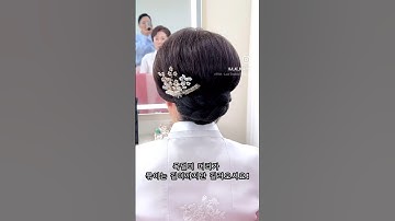 혼주올림머리 할때 머리 여기까지만 기르셔도 됩니다!  #혼주 #혼주머리 #혼주메이크업 #혼주헤어 #업스타일 #지애뷰티 #인천송도메이크업 #올림머리 #혼주스타일 #지애뷰티