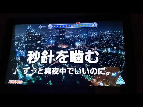 【男性キー】秒針を噛む/ずっと真夜中でいいのに。 カラオケ 歌ってみた