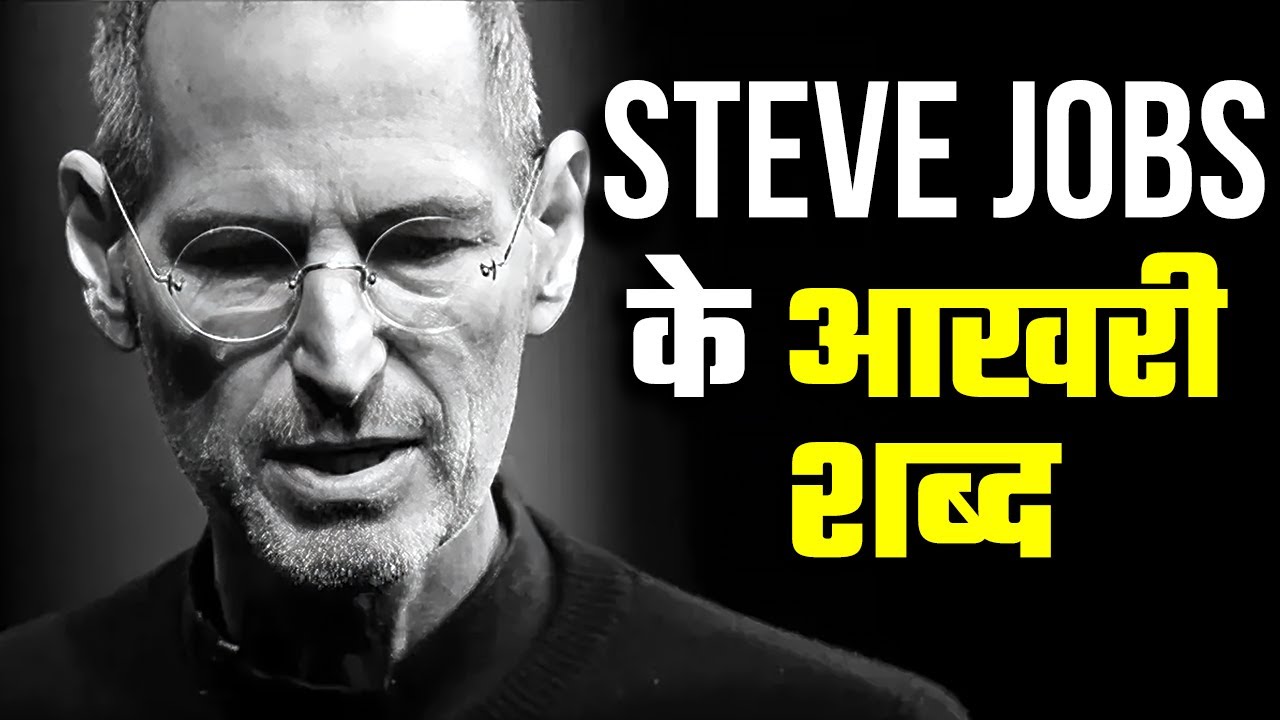 STEVE JOBS : Last Speech Before Death | Live Motivate Tv