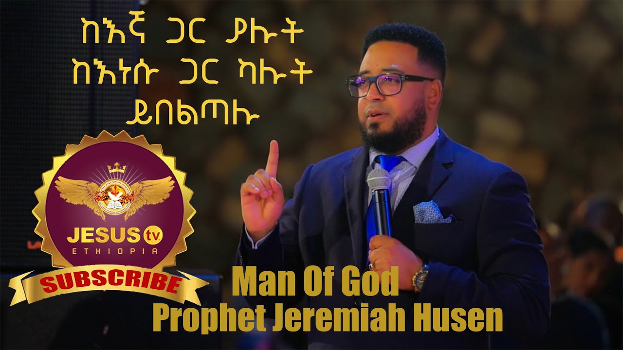 ከእኛ ጋር ያሉት ከእነሱ ጋር ካሉት ይበልጣሉ | የትምህርት ጊዜ |Teaching Time with Man of God Prophet Jeremiah Husen